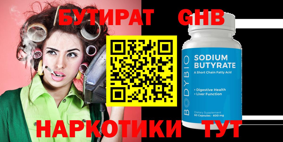 БУТИРАТ Butirat Шуя