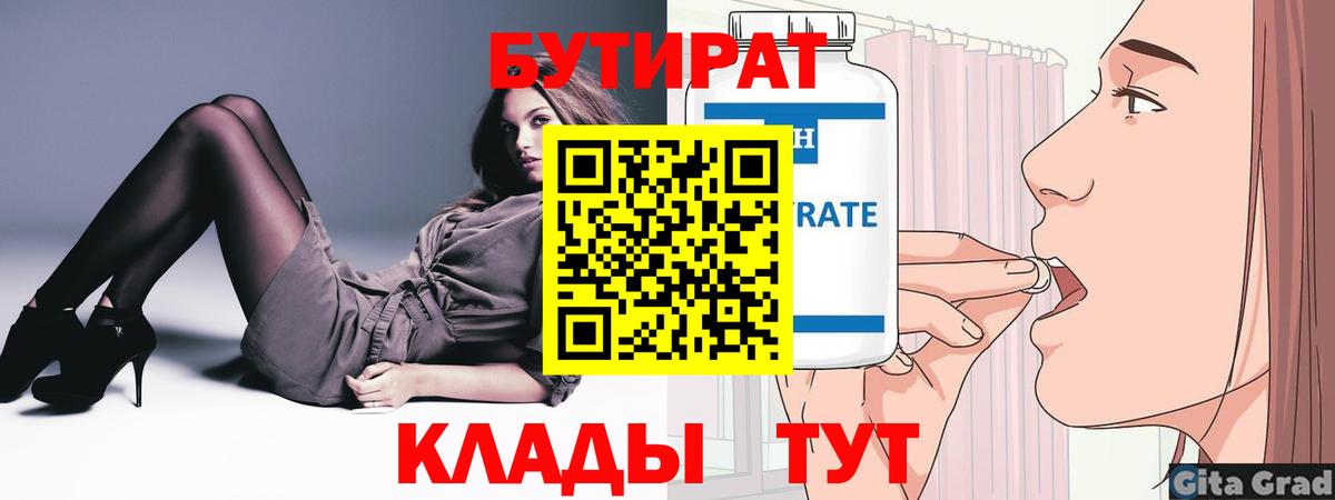БУТИРАТ вода  Вход с VPN  Бутират  Шуя 