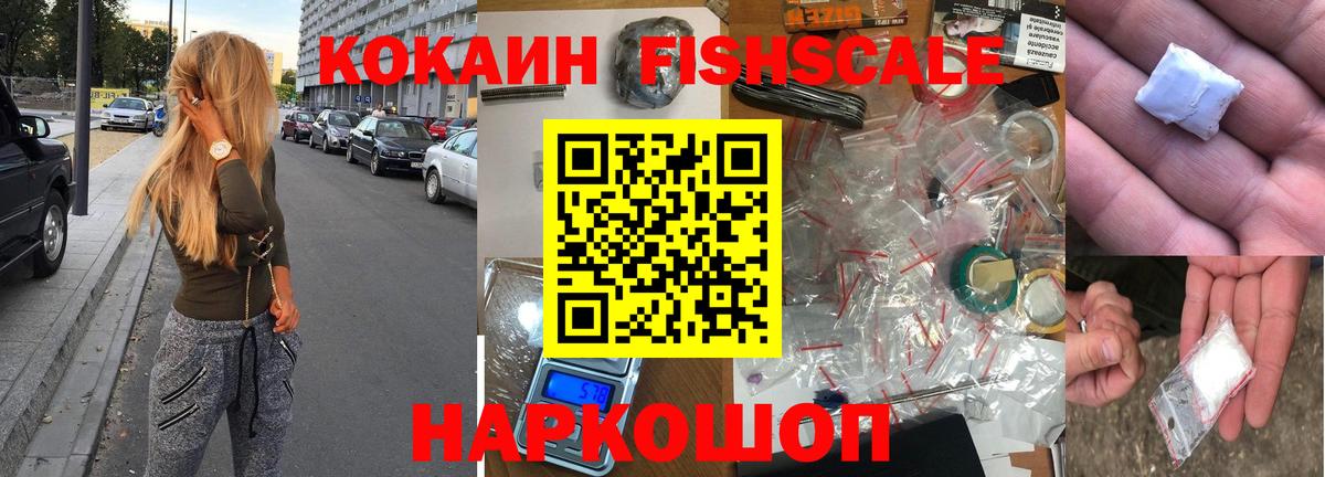 Кокаин Боливия  Вход с VPN  Cocaine FishScale  Шуя 