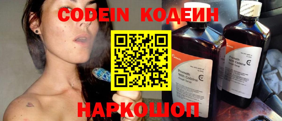 Кодеиновый сироп Lean напиток Lean (лин)  Вход с VPN  Шуя 