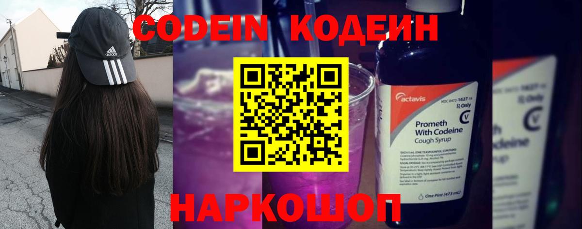 Кодеин напиток Lean (лин) Шуя
