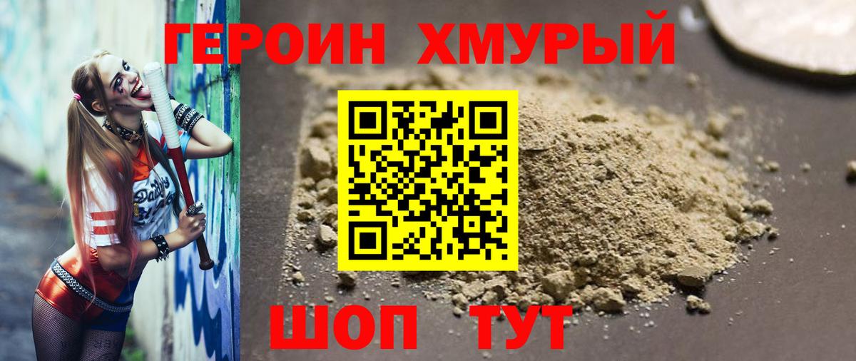 Шуя  ГЕРОИН Heroin  Вход с VPN 
