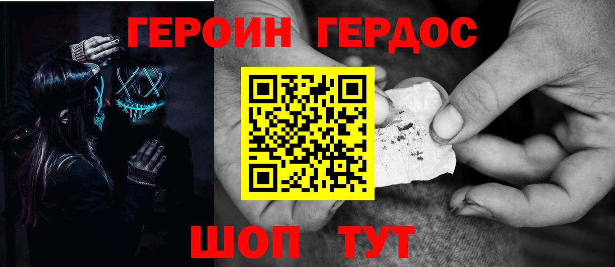 ГЕРОИН белый Шуя