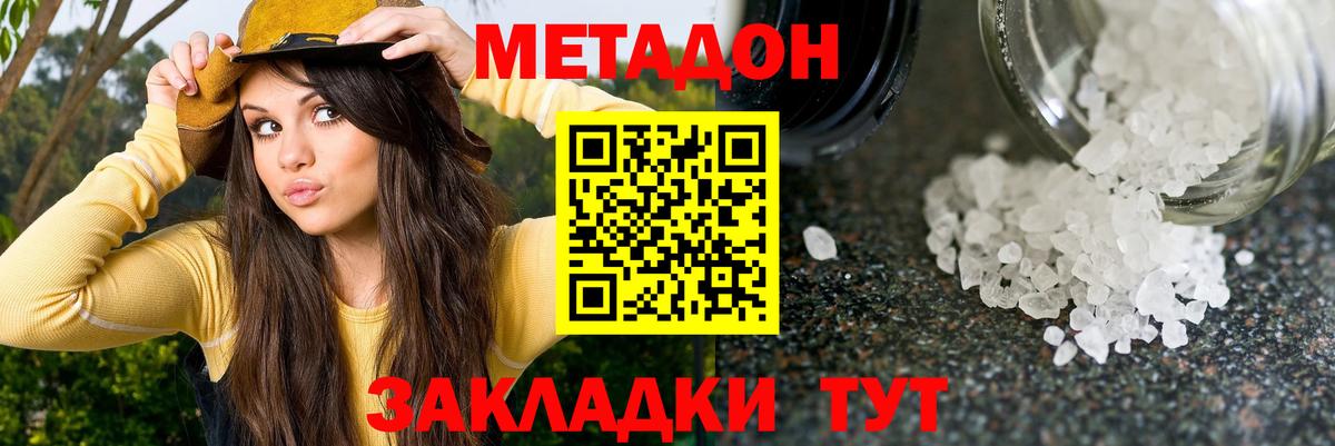 Шуя  МЕТАДОН кристалл  Метадон methadone  Вход с VPN 